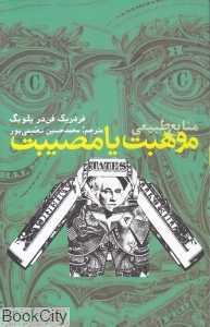منابع طبیعی موهبت یا مصیبت
