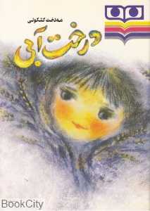 درخت آبی