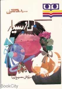 کمی از بسیار