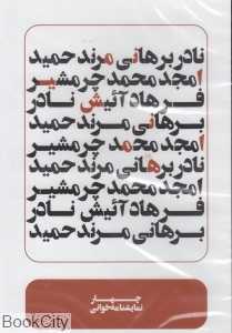 چهار نمایشنامه‌خوانی (DVD)