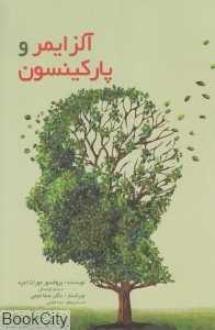 آشنایی با آلزایمر و پارکینسون