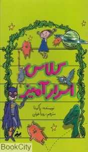 کلاس اسرارآمیز (11 جلدی با قاب)