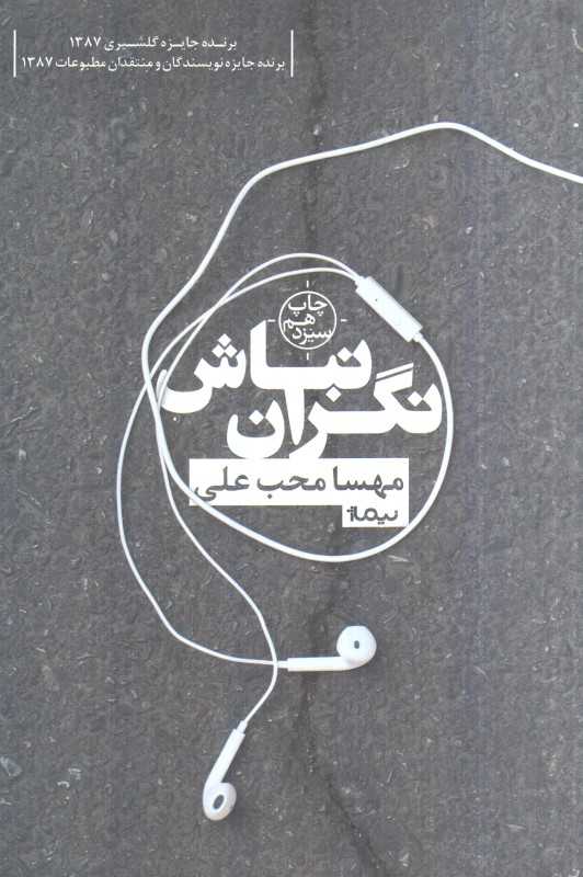 نگران نباش (نیماژ)