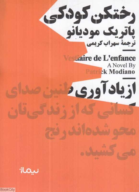 رختکن کودکی - 0