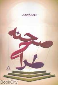 طراحی صحنه (افراز)