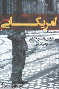 امریکایی