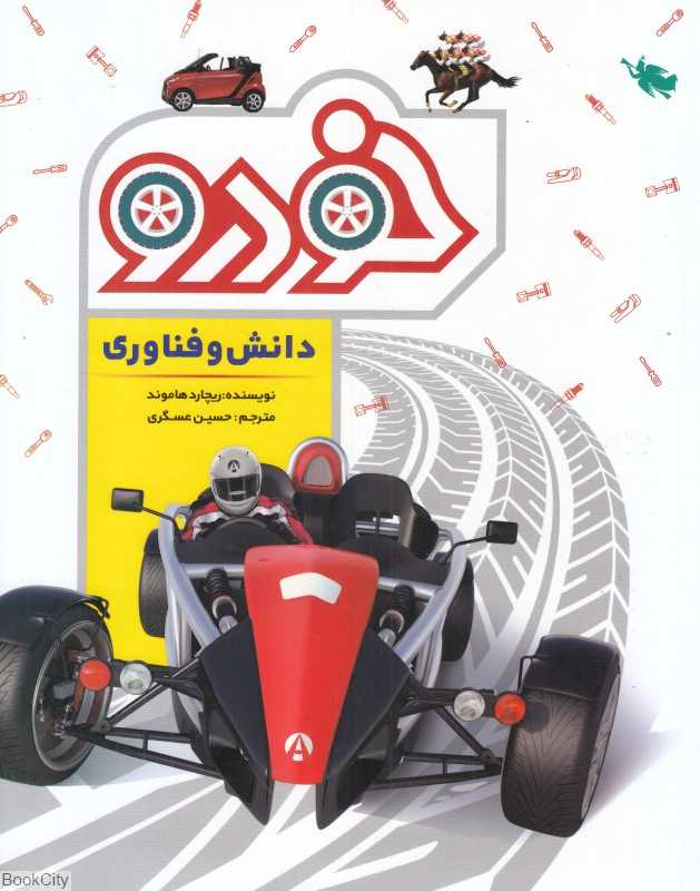 دانش و فناوری خودرو