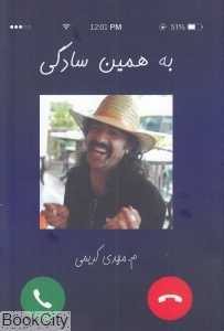 به همین سادگی (با CD)
