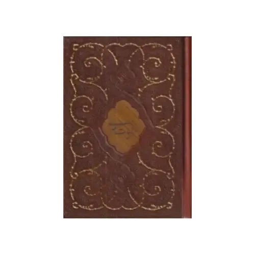 غزلیات سعدی (نیم‌جیبی با جعبه میردشتی)