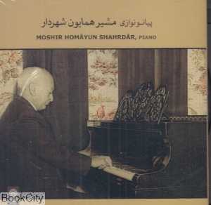 پیانو نوازی مشیر همایون شهردار