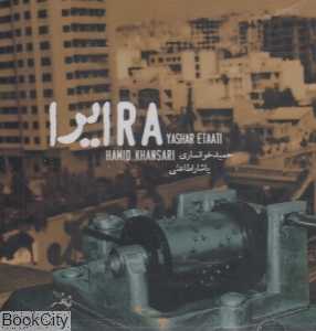 ایرا