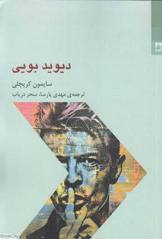 دیوید بویی