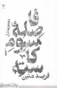 فاصله سوم کاسته