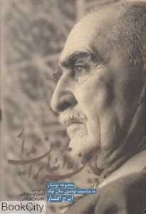فرزانه ایران‌مدار (مجموعه نوشتار به مناسبت نودمین سال ایرج افشار)