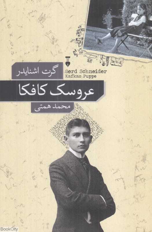 عروسک کافکا