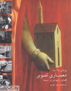 معماری تصویر (فضای وجودی در سینما)