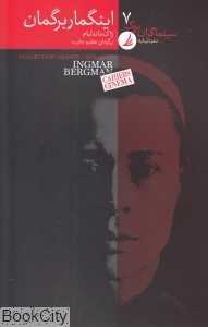 اینگمار برگمان (سینماگران بزرگ 7) - 0