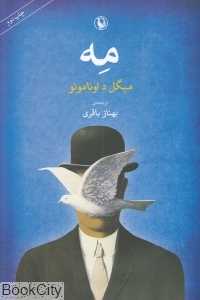 مه (مروارید)