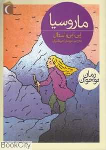 ماروسیا