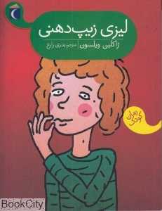 لیزی زیپ‌دهنی