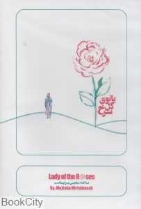 بانوی گل سرخ (DVD)