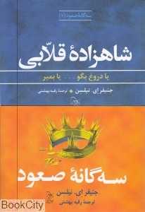 مجموعه سه‌گانه صعود
