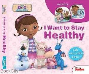 I Want To Stay Healthy