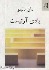 بادی آرتیست