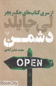 دشمن (جک ریچر 8)