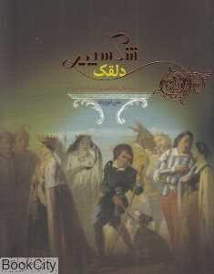 شکسپیر دلقک (2 زبانه)