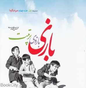بازی بازوی تربیت