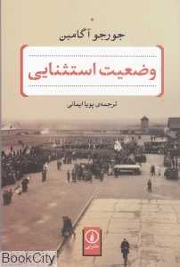 وضعیت استثنایی