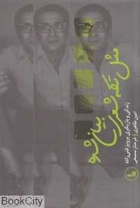 مثل تکه شعری بیان شده (زندگی و بازیگری پرویز فنی‌زاده)