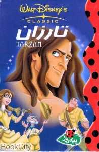 تارزان