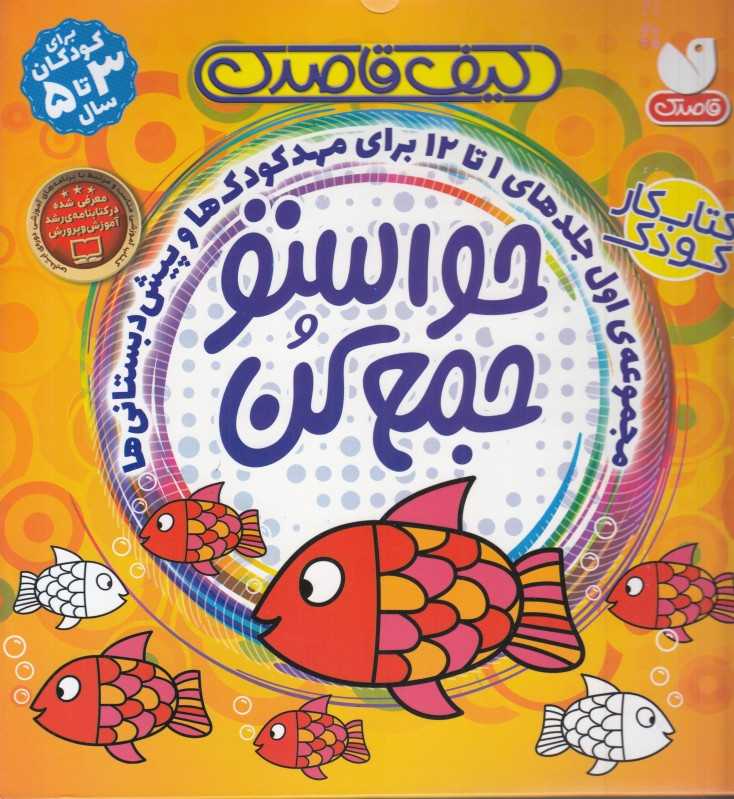مجموعه حواستو جمع کن 1 (1 تا 12)