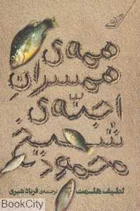 همه‌ همسران اجنه شیخ محمود