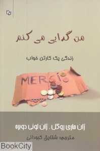 من گدایی می‌کنم