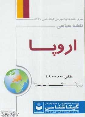 نقشه سیاسی اروپا 573