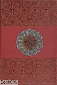 رباعیات حکیم خیام نیشابوری (5 زبانه با قاب سه بعدی)