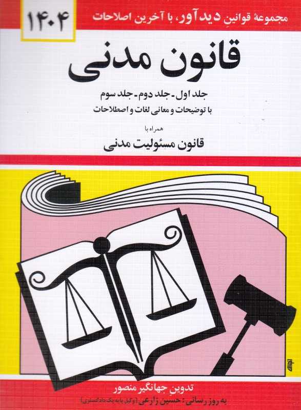 قانون مدنی
