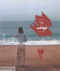 نبودنت 2