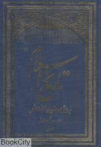 تاریخ اسلام 1 (3 جلدی)