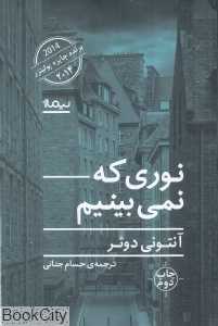 نوری که نمی‌بینیم