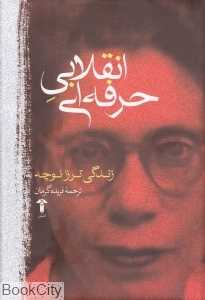 انقلابی حرفه‌ای (زندگی ترزا نوچه)
