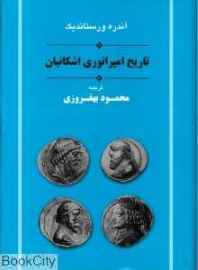 تاریخ امپراتوری اشکانیان (گالینگور)