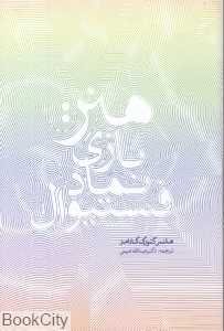 هنر بازی نماد فستیوال