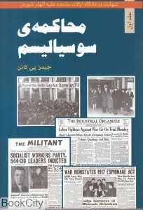 محاکمه سوسیالیسم 1
