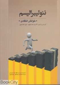 نئولیبرالیسم (خوانش انتقادی)