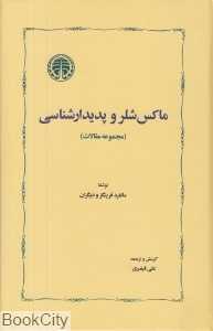 ماکس‌شلر و پدیدارشناسی (مجموعه مقالات)