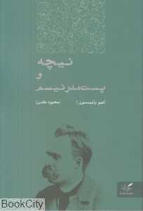 نیچه و پست‌مدرنیسم